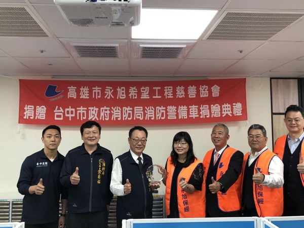 ▲高雄永旭慈善協會理事長張淑儀(右4)捐台中百萬消防警備車,局長曾進財(左3)代為接受。(圖/台中市消防局提供) ▲高雄永旭慈善協會理事長張淑儀(右4)捐台中百萬消防警備車,局長曾進財(左3)代為接受。(圖/台中市消防局提供)