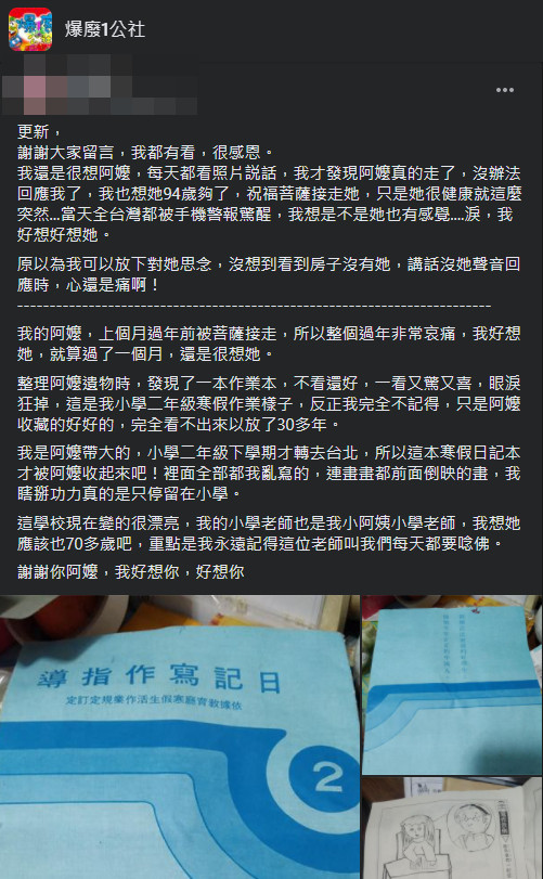 ▲▼去世的阿嬤收藏原PO的日記本30幾年。（圖／翻攝爆廢1公社）