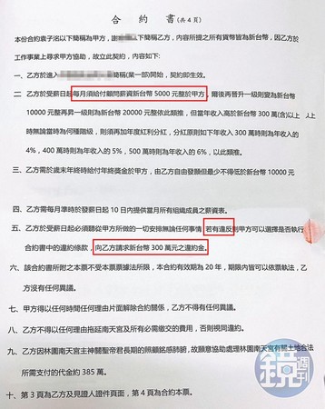 袁子洺聲稱能以領導能力加神力,幫助女信徒事業發展,要求女信徒簽下顧問合約,按月給付顧問薪資,若違約要罰300萬元違約金,並簽立本票。(讀者提供)