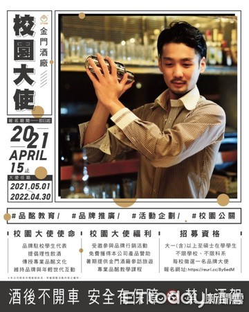 ▲▼ 金門酒廠找大學生當「品酩大使」惹議 。(圖/翻攝金門酒廠官網) ▲▼ 金門酒廠找大學生當「品酩大使」惹議 。(圖/翻攝金門酒廠官網)