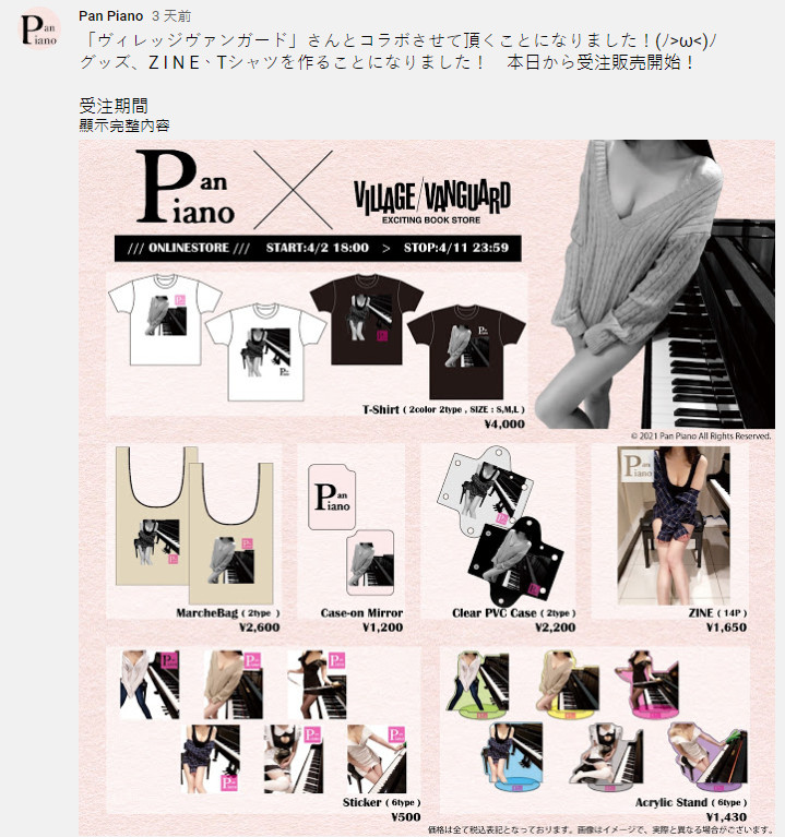 ▲▼Pan Piano推出周邊商品。(圖/翻攝自PTT) ▲▼Pan Piano推出周邊商品。(圖/翻攝自PTT)