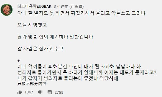 ▲EUGBAK被指性騷擾。（圖／翻攝YouTube／느킴이슈 - 지극히 주관적인 이슈채널）