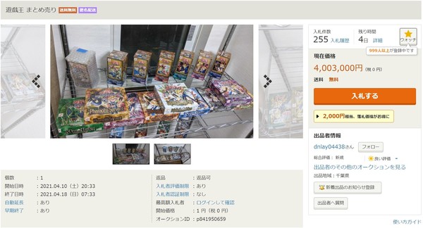 日本人妻拍賣老公收藏多年的《遊戲王》卡盒（圖／翻攝自Yahoo拍）