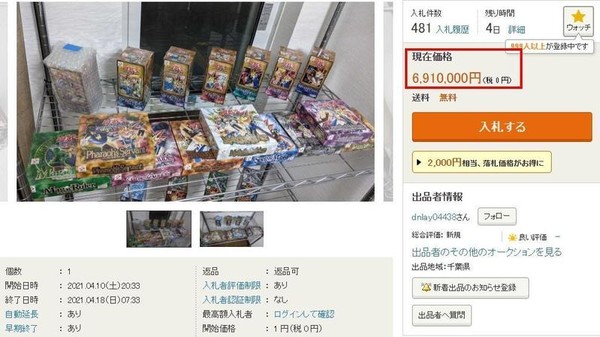 日本Yahoo拍賣上出現超高價《遊戲王》卡競標，目前拍賣價已破690萬日圓。（翻攝自日本Yahoo拍賣）