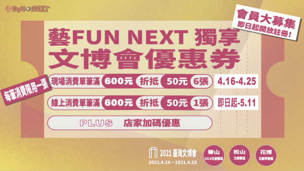 ▲▼「藝FUN NEXT」懶人包。（圖／文化部）