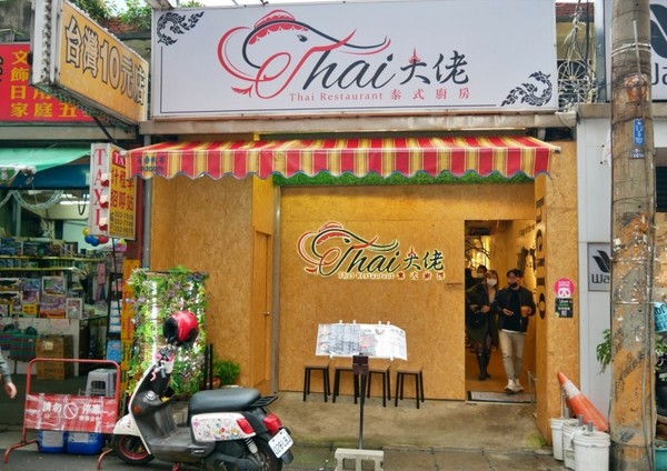 ▲▼Thai大佬泰式廚房。（圖／Viviyu旅遊美食世界提供。）