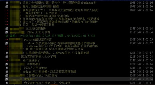 網友好奇「clubhouse怎麼不到兩個月就退燒了？」（圖／翻攝自PTT）