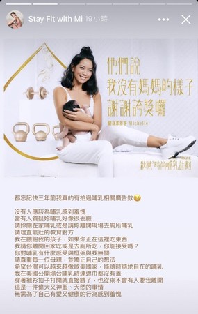 Michelle翻出3年前廣告，認為沒有人應為哺乳感到羞愧。（翻攝Stay Fit with Mi臉書）