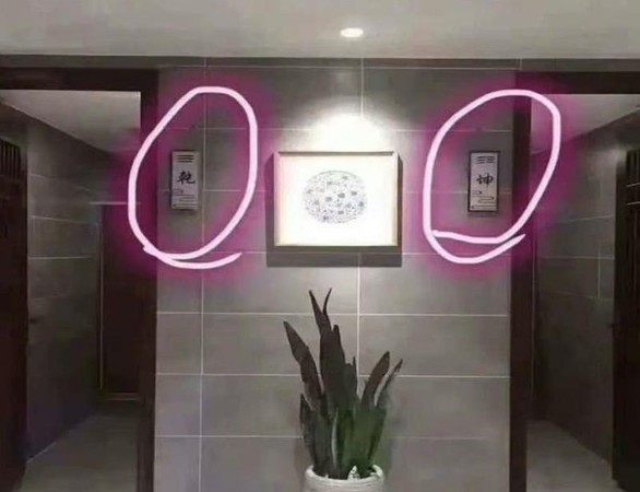 女網友分享到一處廁所時，入口只寫著「乾」和「坤」兩字，讓她分不清哪間是女廁。（翻攝自爆廢1公社）