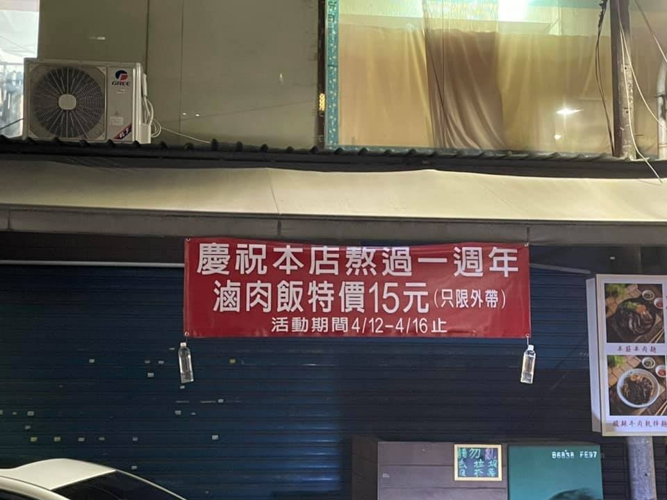 ▲▼店家苦撐1年，特別推出滷肉飯促銷活動。（圖／翻攝路上觀察學院）