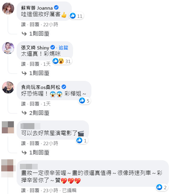 ▲王彩樺PO出照片後，引來不少藝人與粉絲留言。（圖／翻攝自Facebook／王彩樺-台灣濱崎步）