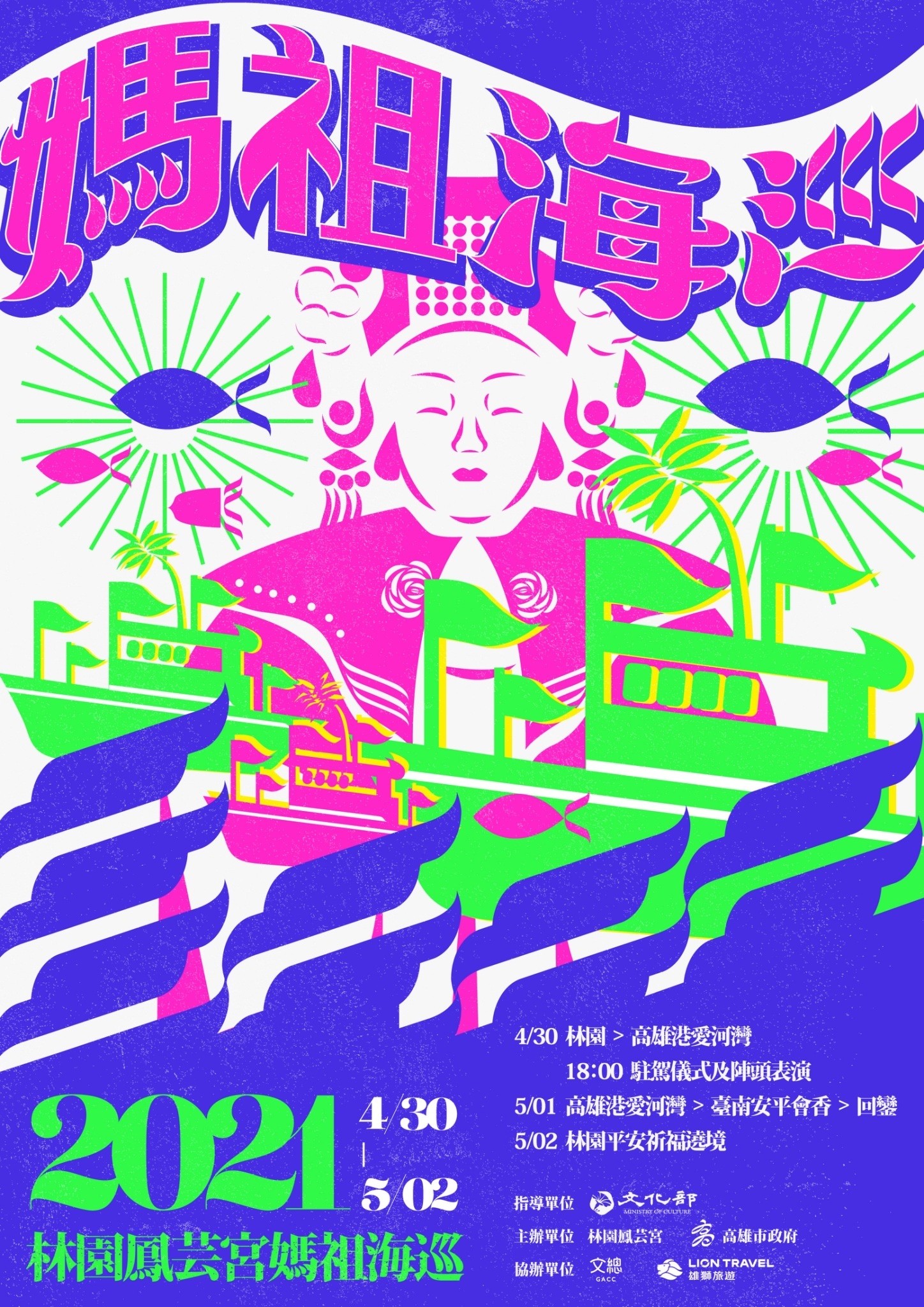 ▲▼媽祖,信仰,高雄市政府,林園鳳芸宮媽祖海巡,中華文化總會,林園鳳芸宮。（圖／高雄市政府提供）