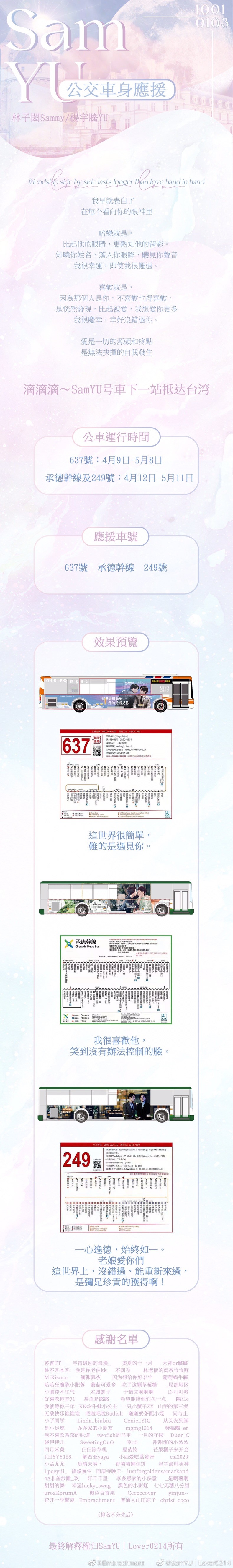 ▲得意CP台灣與陸粉包下公車承德幹線廣告。（圖／粉絲站SamYU丨Lover0214提供，請勿隨意翻拍，以免侵權。）