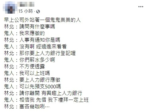 ▲▼詭異男來應徵還要預支5000。(圖/翻攝自爆怨2公社) ▲▼詭異男來應徵還要預支5000。(圖/翻攝自爆怨2公社)