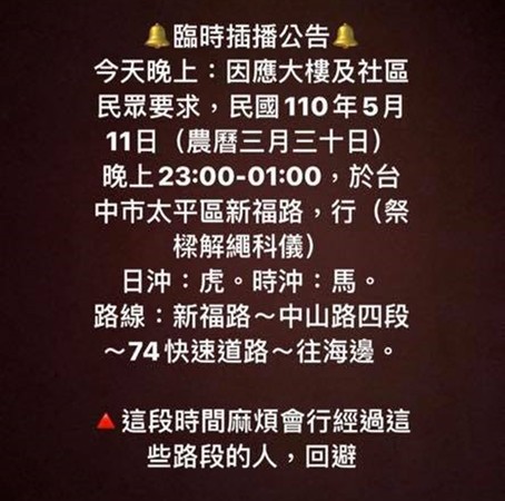 ▲▼台中今晚臨時送肉粽「完整路線公開」居民炸開：怎麼又來了。（圖／翻攝自我是太平人）