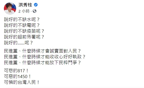 ▼洪秀柱臉書發文。（圖／翻攝自Facebook／洪秀柱）