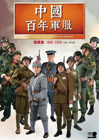  ▲▼吳尚融著《中國百年陸軍軍服》。（圖／翻攝自Facebook／軍式風格多媒體工作室）