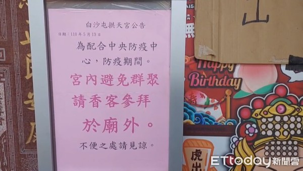 ▲確診者於5月2日下午曾到苗栗縣通霄鎮白沙屯拱天宮，廟方接獲通報後，於14日起禁止信眾入內參拜。（圖／記者黃孟珍翻攝）