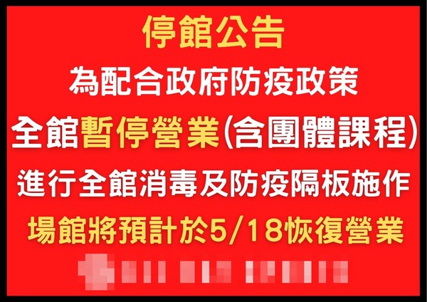 ▲▼健身房停館公告。（圖／翻攝臉書）