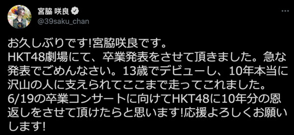 ▲▼宮脇咲良更新推特發文。（圖／翻攝自推特／宮脇咲良）