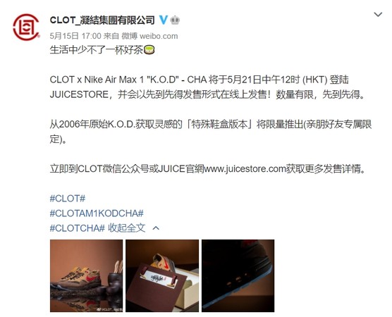 ▲陳冠希重新上架NIKE聯名鞋，被大陸網友砲轟。（圖／CLOT_凝結集團有限公司）