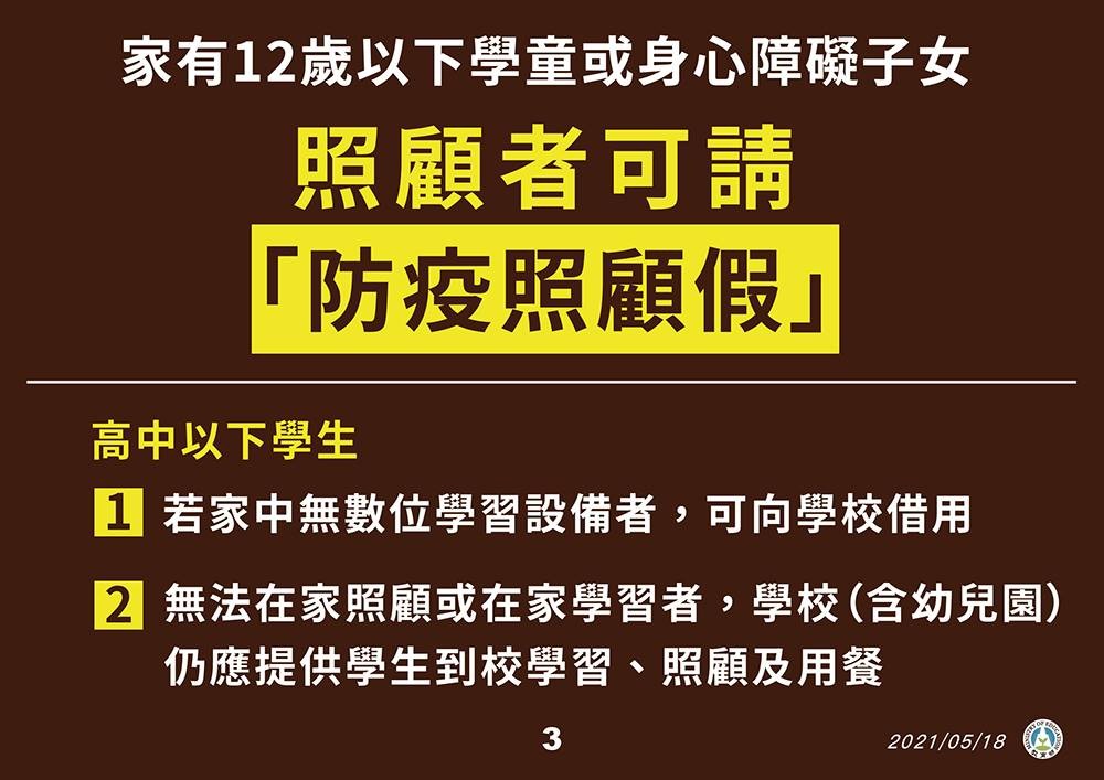 ▲▼教育部宣布全國停課。（圖／教育部提供）