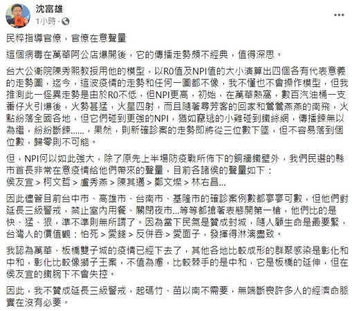 ▲▼沈富雄25日臉書發文。(圖/翻攝自Facebook/沈富雄) ▼沈富雄25日臉書發文。(點圖可放大/翻攝自Facebook/沈富雄)