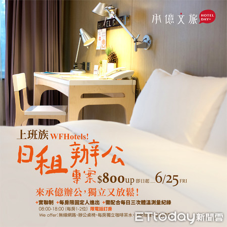 ▲知名文創承億商旅旗下分館推個人隱居及日租辦公室(圖/記者翁伊森翻攝) ▲知名文創承億商旅旗下分館推個人隱居及日租辦公室(圖/記者翁伊森翻攝)