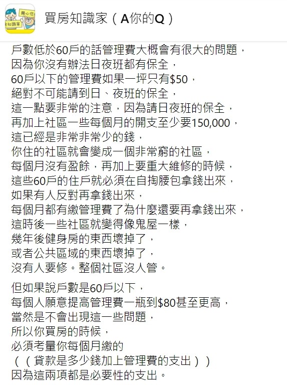 ▲▼管理費1坪50元「社區非常窮」？　苦主嘆：月繳4000元也無日夜保全