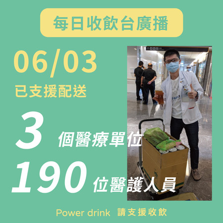▲▼ 。(圖/翻攝自Facebook/Power Drink 請支援收飲) ▲▼ 。(圖/翻攝自Facebook/Power Drink 請支援收飲)