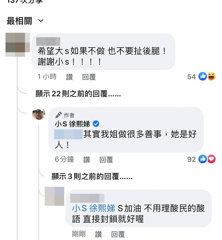 ▲網友在小S捐HFNC貼文底下酸大S，她親自回應。（圖／翻攝自小S臉書）