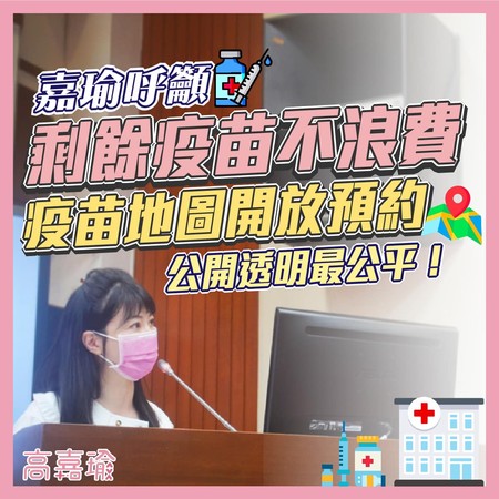 高嘉瑜質疑台北市剩餘疫苗甩鍋基層。（圖／翻攝自Facebook／高嘉瑜）