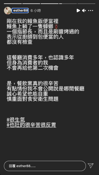 ▲劉品言打開鰻魚便當驚見「醬烤蟑螂」。（圖／Instagram／esther88）