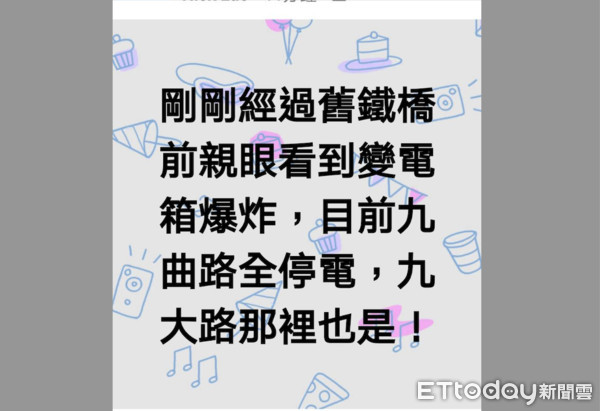 ▲高雄市19日晚間11點多，民眾目擊變電箱爆炸，台電發訊息證實停電消息             。（圖／民眾提供）