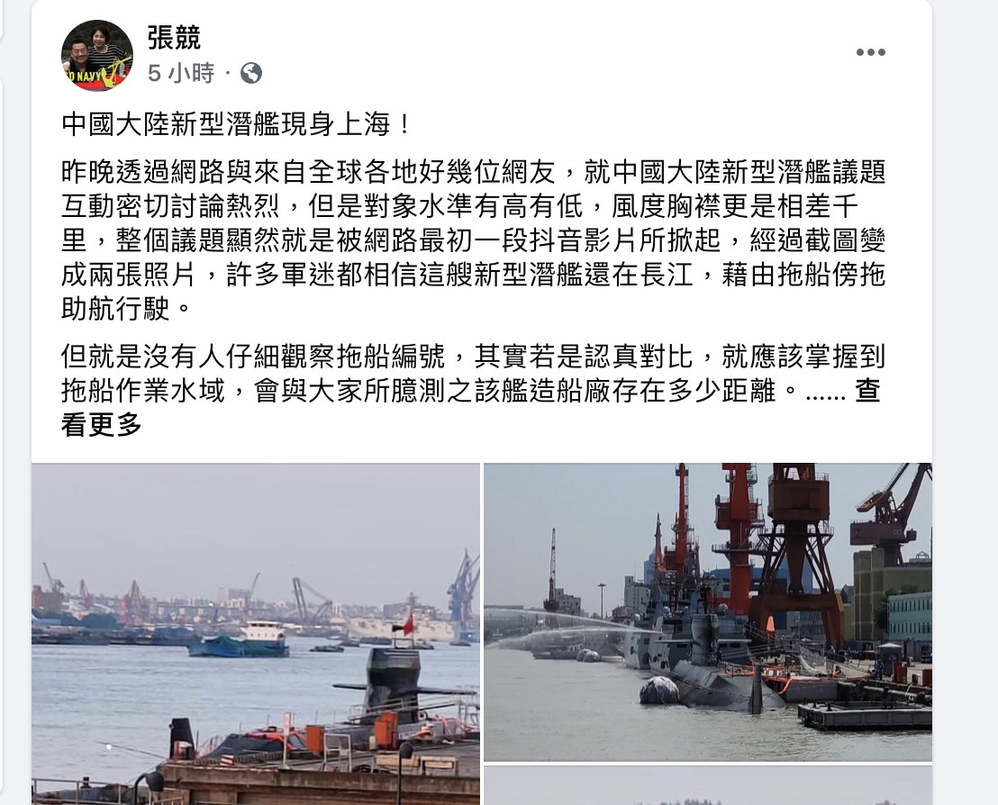 ▲張競透露，解放軍新型潛艦實在上海，非外界揣測的武昌舊船廠。（圖／翻攝中戰略協會研究員張競臉書）