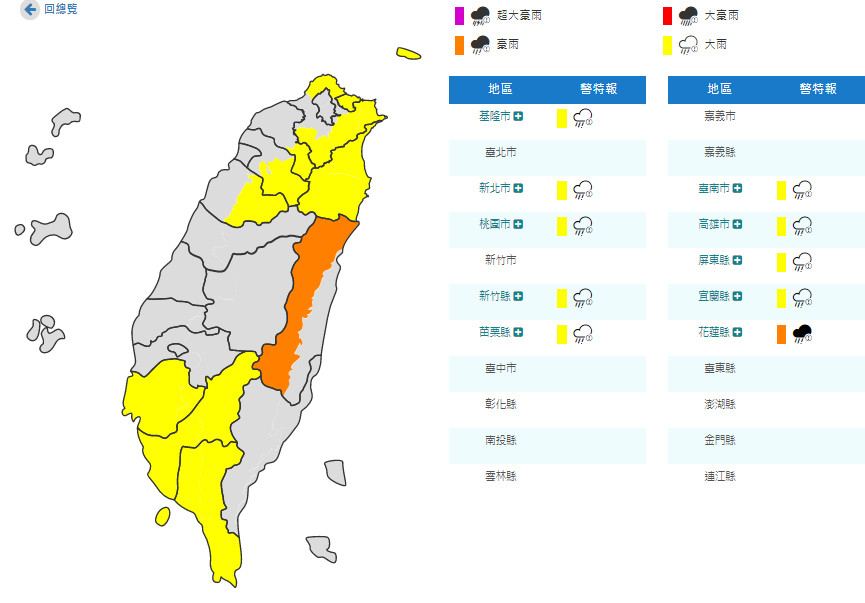 ▲▼大雨特報。（圖／中央氣象局）