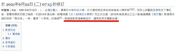▲林萱瑜維基百科被惡改。（圖／翻攝自維基百科）