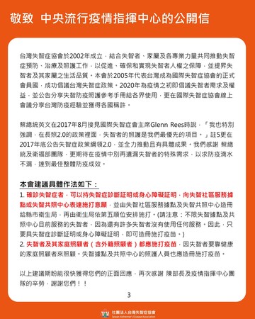 ▲台灣失智症協會和家庭照顧者總會出聲為弱勢發聲。（圖／翻攝自Facebook）