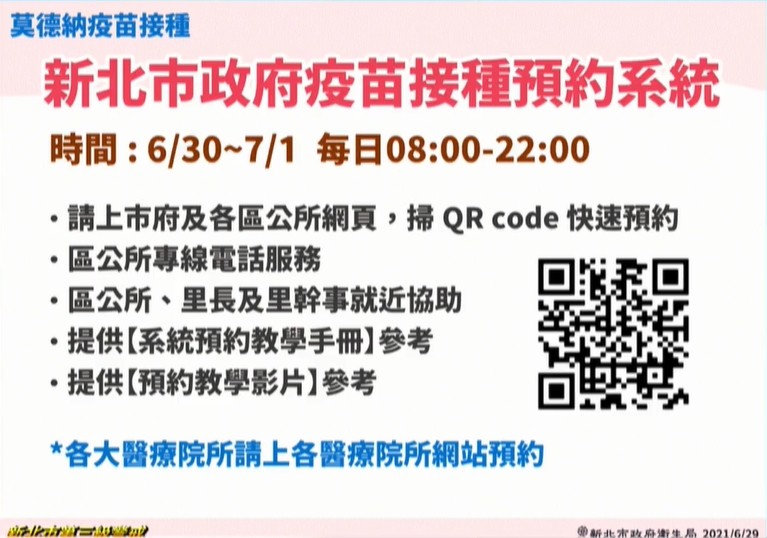 ▲▼新北6/29疫情,莫德納疫苗開打。(圖/翻攝直播) ▲▼新北6/29疫情,莫德納疫苗開打。(圖/翻攝直播)