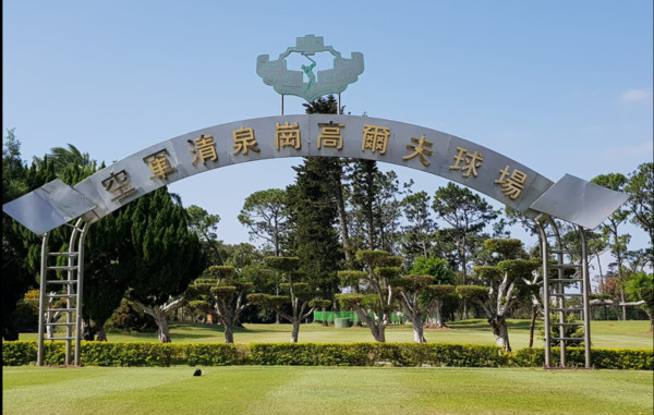 ▲▼清泉崗高爾夫球場。（圖／翻攝自清泉崗高爾夫球場（CCK Golf Club）臉書）