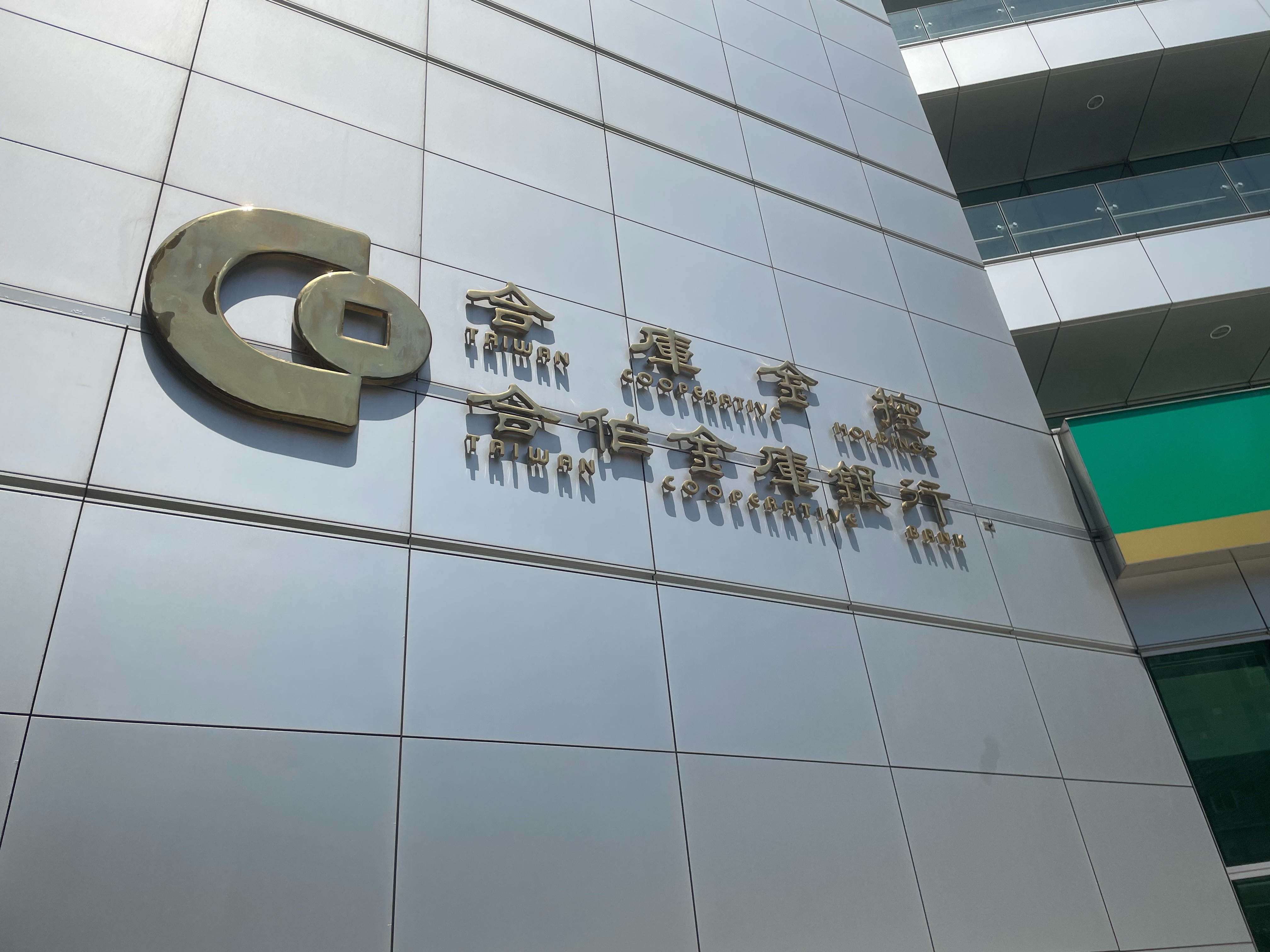 ▲合庫銀,合庫金,總部。(圖/記者陳依旻攝)