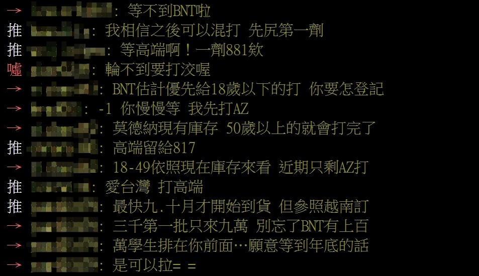 ▲▼多數人不等BNT,先登記AZ與莫德納。(圖/翻攝自PTT) ▲▼多數人不等BNT,先登記AZ與莫德納。(圖/翻攝自PTT)