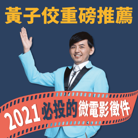 ▲▼法務部調查局舉辦國安微電影競賽 。(圖/翻攝自官網) ▲▼法務部調查局舉辦國安微電影競賽 。(圖/翻攝自官網)