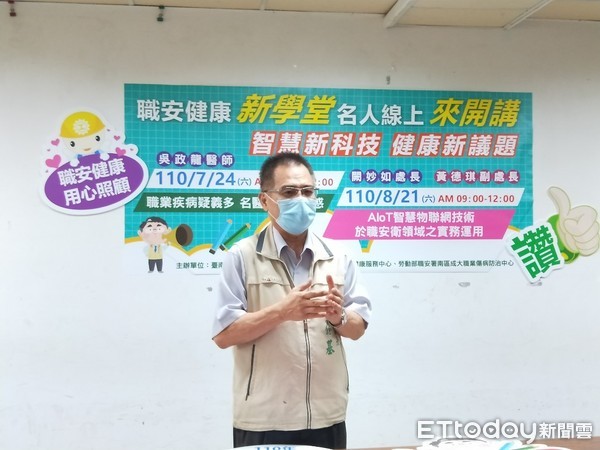 ▲台南市勞工局職安健康處7、8月創新打造「職安健康新學堂．名人線上來開講」線上課程，歡迎報名。（圖／記者林悅翻攝，下同）   