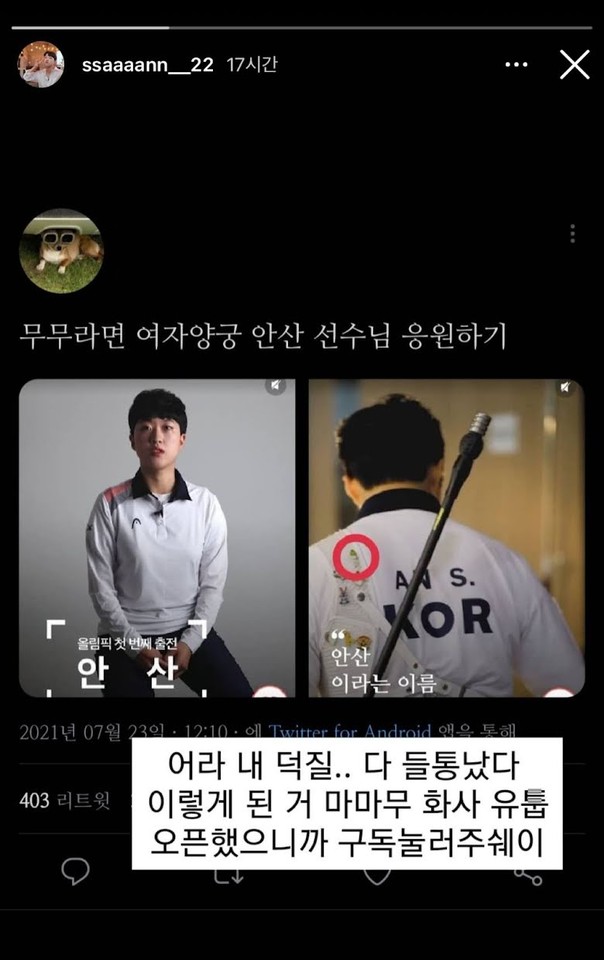 ▲南韓射箭選手安山是MAMAMOO鐵粉。（圖／翻攝自安山IG）