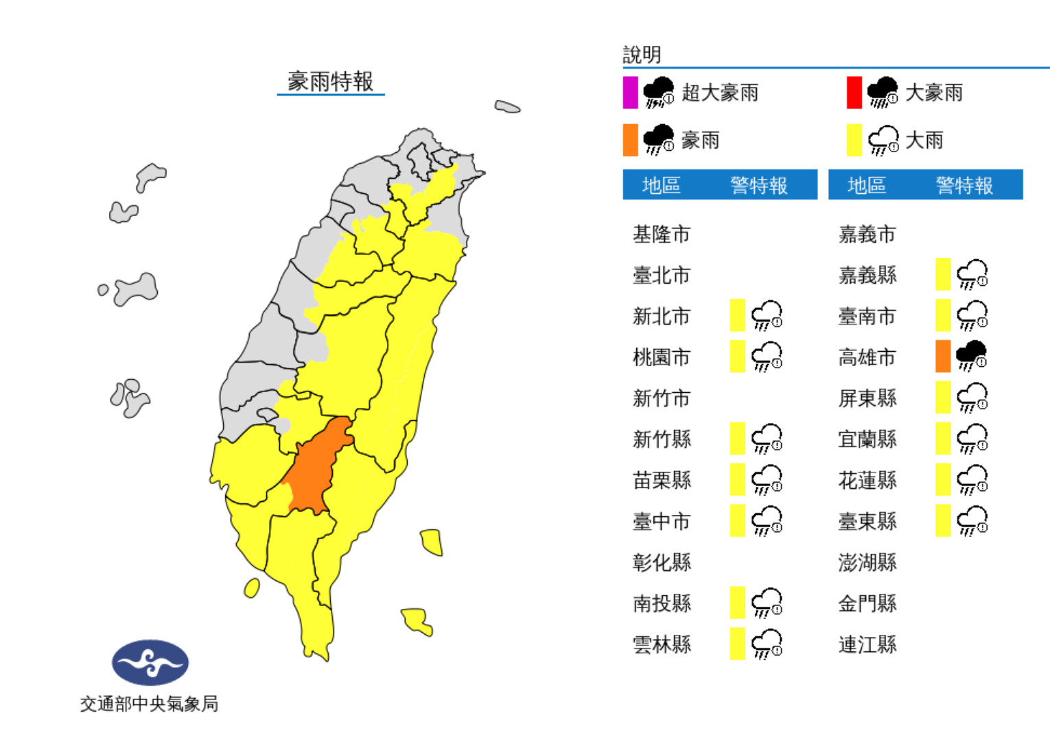 ▲氣象局發布豪雨特報。（圖／氣象局）