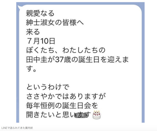 ▲▼田中圭。（圖／翻攝自週刊文春）