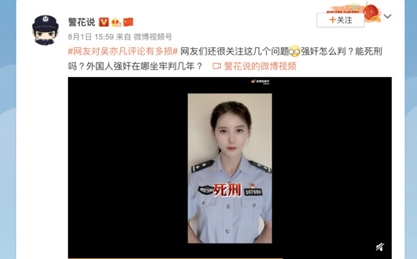 ▲大陸女警趙建華在微博上疏理吳亦凡涉強姦罪刑度。（圖／翻攝警花說微博）