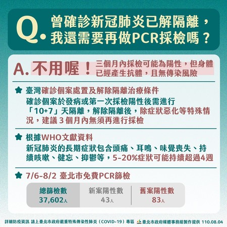 ▲▼北市府說明，曾確診新冠肺炎已解隔離，不用再做PCR採檢。（圖／北市府提供）