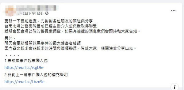 ▲女網友在臉書上PO文表示，台南市婦幼隊已主動聯繫介入調查案情。（圖／翻攝臉書）